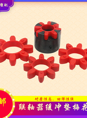 梅花联轴器缓冲垫胶垫八角GR连轴器电机轴套胶套垫圈梅花垫橡胶圈