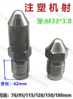 佳明注塑机喷嘴射嘴M33x3氮化加硬射咀料嘴喷咀长76 95 115 126mm