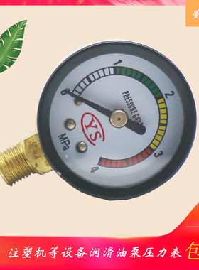 注塑机床电动润滑泵220V导轨齿轮油泵压力表注油器油压表0-4MPa