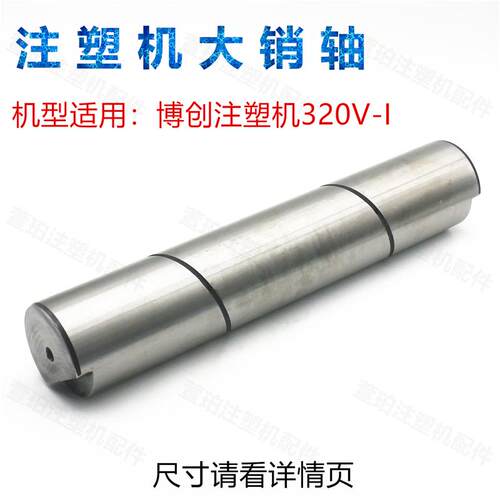 博创注塑机BT320T大销轴锁轴加硬