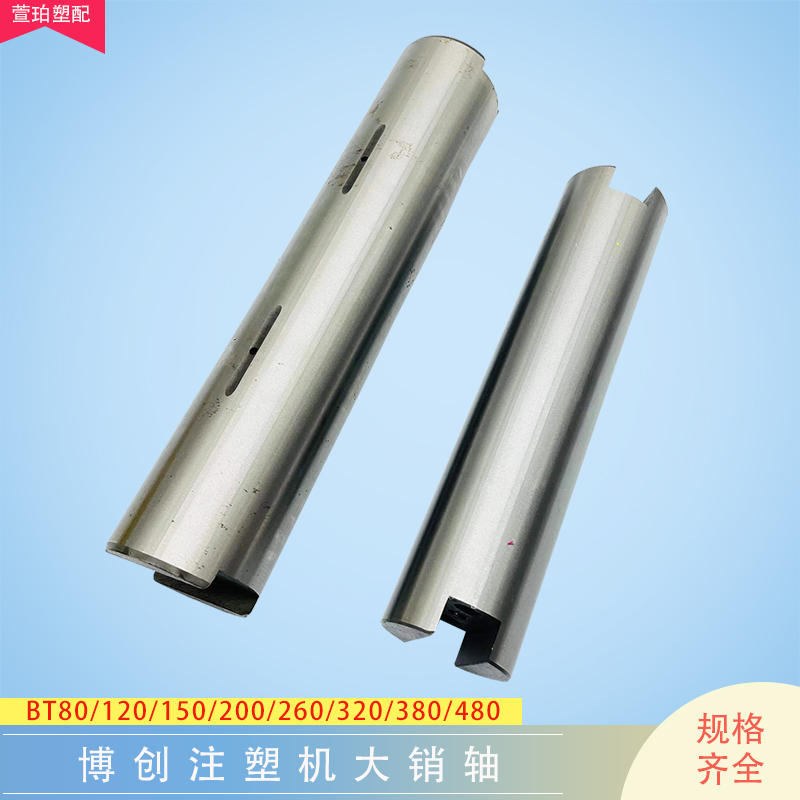 博创注塑机销轴圆柱轴锁轴加硬