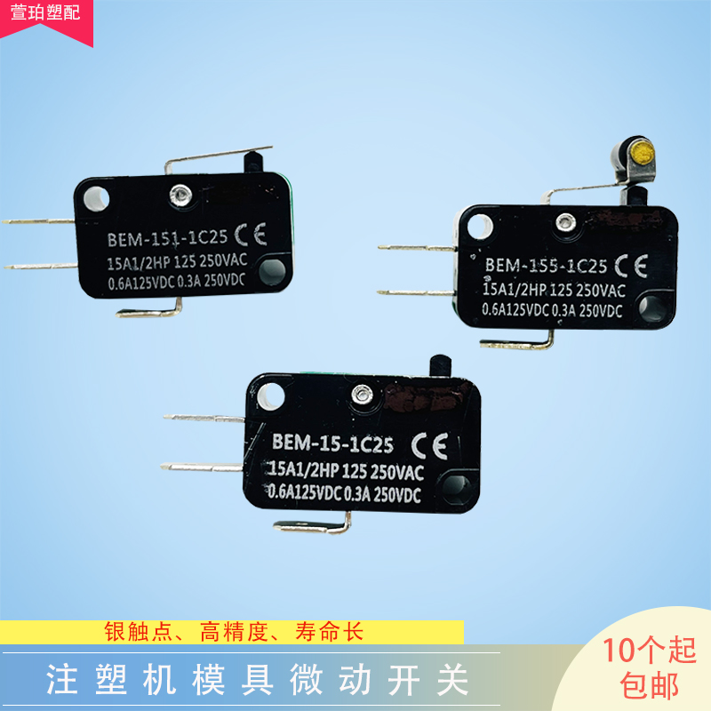 注塑模具微动开关顶针保护开关