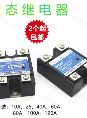 注塑机单相固态继电器D25A/40DASSR直流DC24V控交流220V380控制器