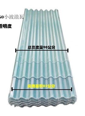 850小波浪透明瓦FRP石棉瓦玻璃钢纤维亮瓦弧形雨棚静音波纹采光瓦
