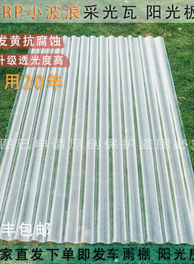 包邮鱼池过滤用波浪瓦PC透明瓦塑料波纹板食品级环保藤棉隔板