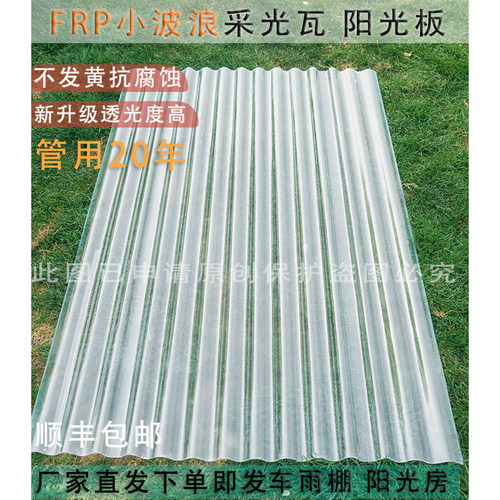 包邮鱼池过滤用波浪瓦PC透明瓦塑料波纹板食品级环保藤棉隔板