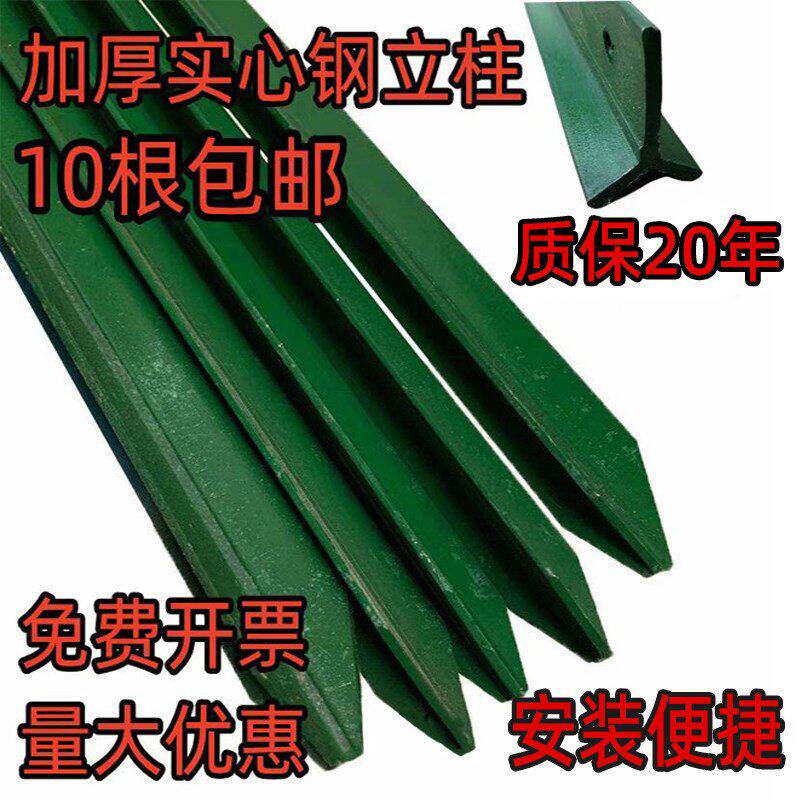 铁丝网专用尖头实心铁立柱加厚铁柱子围栏网三角柱养殖网护栏立柱
