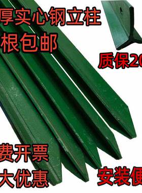 铁丝网专用尖头实心铁立柱加厚铁柱子围栏网三角柱养殖网护栏立柱