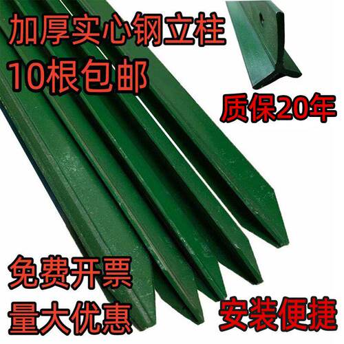 铁丝网专用尖头实心铁立柱加厚铁柱子围栏网三角柱养殖网护栏立柱