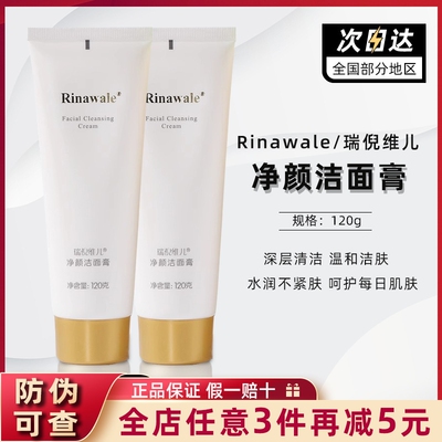 瑞倪维儿亮颜洗面奶【官方正品】