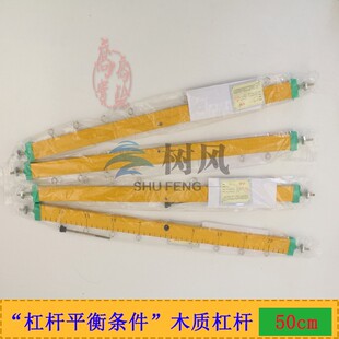 杠杆尺杠杆平衡条件木质杠杆物理力学教学仪器杠杆50cm