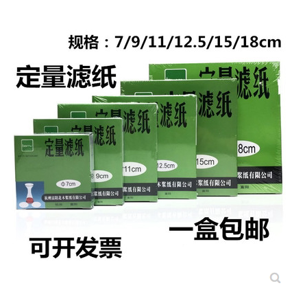 定量滤纸9/11/12.5/15/18cm快中慢速实验机油测试PH试纸定性滤纸