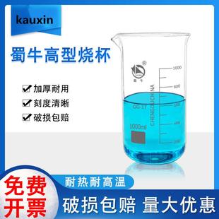 高型烧杯1000ml50 500化学实验室玻璃带刻度蜀牛高型烧杯 100 250