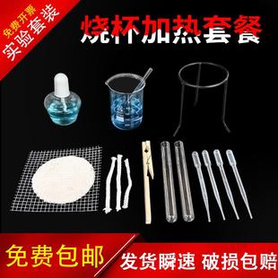 手工DIY烧杯试管滴管三脚架酒精灯陶土网石棉网全套化学加热实验