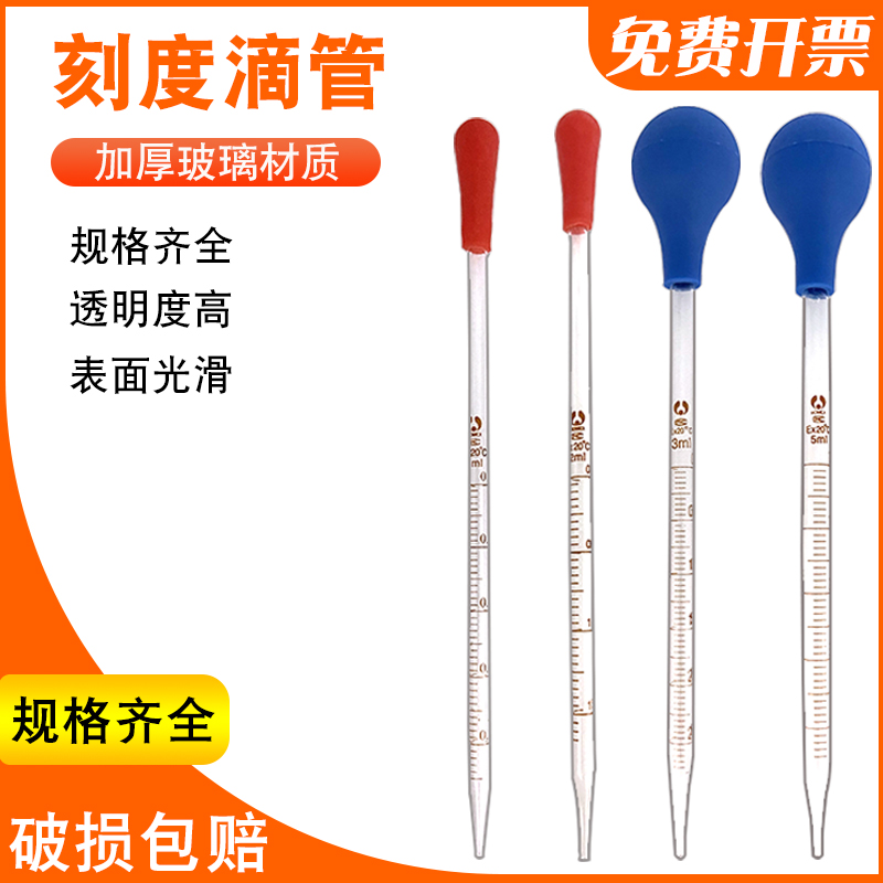 胶头滴管玻璃刻度滴管1 2 3 5