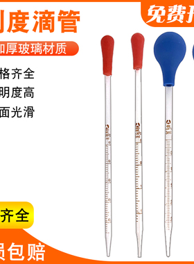 胶头滴管玻璃刻度滴管1 2 3 5 10ml实验室移液一次性塑料吸管