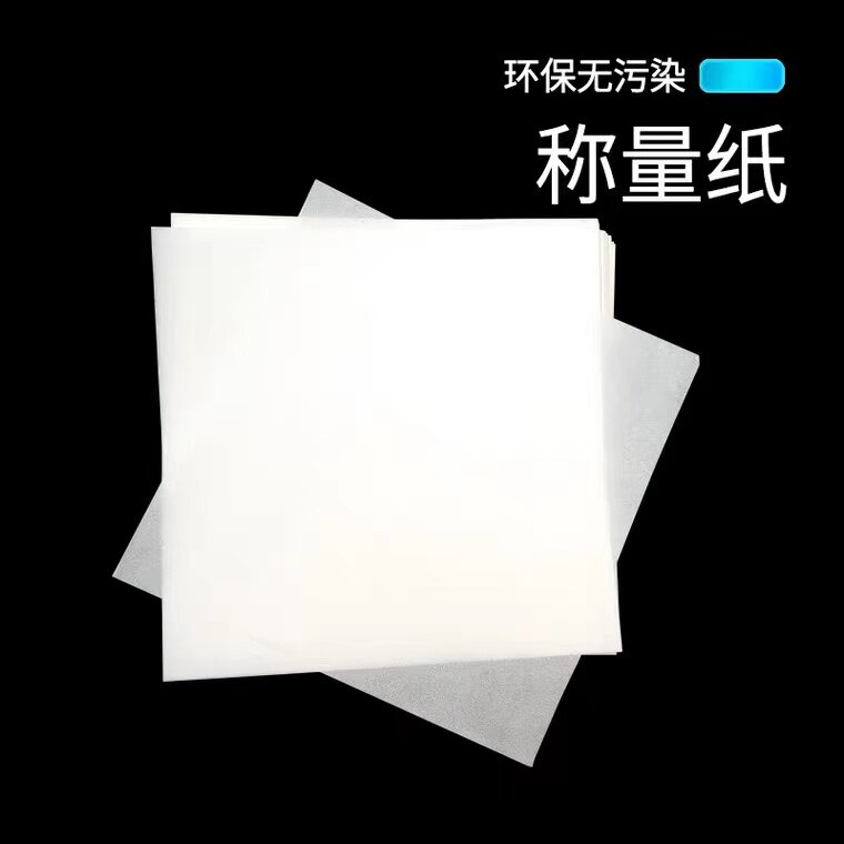称量纸正方形器皿硫酸纸化学实验器材天平实验室500张加厚硫酸纸