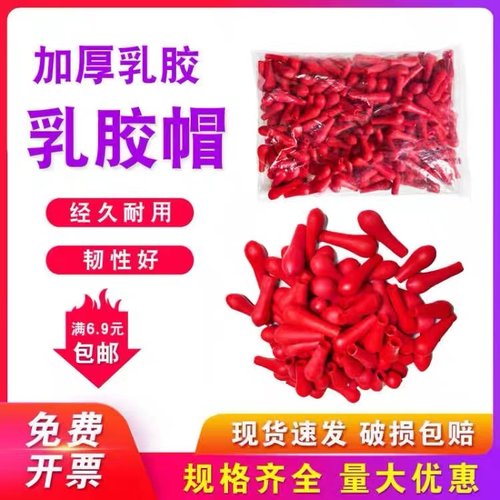 滴管乳胶帽包邮加厚红皮头吸头滴管用胶头胶帽玻璃滴管滴瓶用红胶