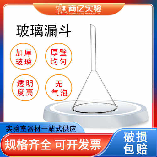 3050607590100120150mm短标漏斗