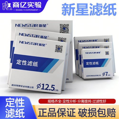 新星定性滤纸快速中速7-15cm实验