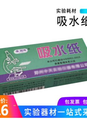 豫安宁 吸水纸100张/盒 清洁除尘初中学化学生物  教学实验耗材
