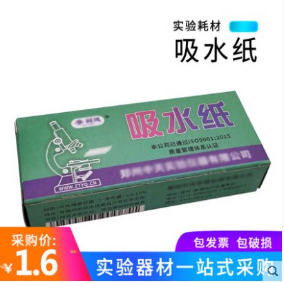 豫安宁 吸水纸100张/盒 清洁除尘初中学化学生物  教学实验耗材