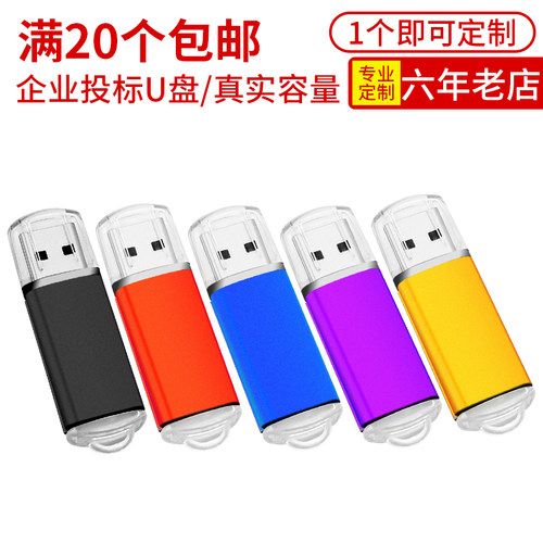 小容量投标u盘128M 256m 512MB 1G 2g 4G 8G定制logo招标优盘刻字