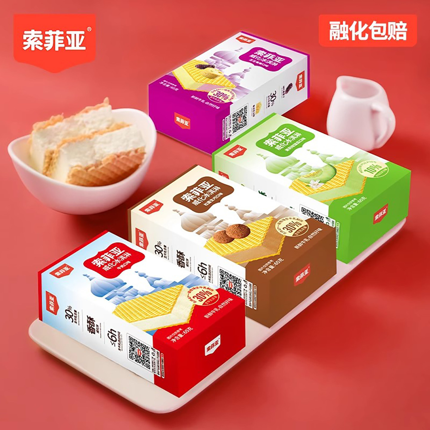 顺丰包邮索菲亚威化牛奶冰淇淋雪糕三明治冰激凌冰糕方糕草莓生巧