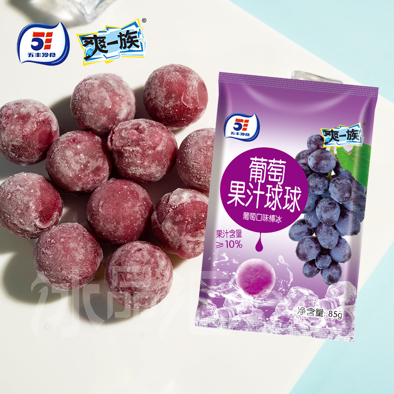 一袋-五丰爽一族葡萄果汁球冰球冰棒冰淇淋水果冰镇冷饮冰块雪糕