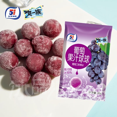 五丰爽一族葡萄冰球冰棒