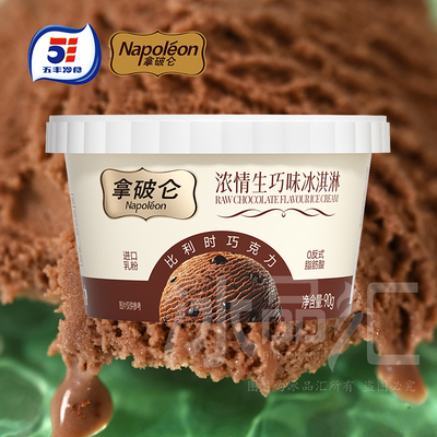 五丰拿破仑高端冰淇淋