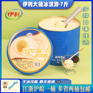 【3.5公斤】伊利大桶冰淇淋雪糕商用餐厅挖球批发桶装香草巧克力