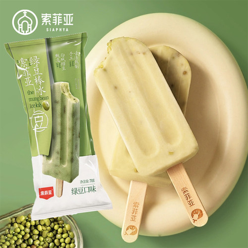 索菲亚绿豆棒冰清凉冷饮