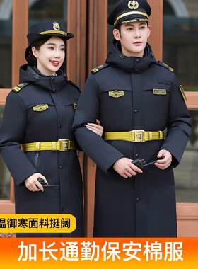 秋冬季保安羽绒服加厚加长款物业大衣门卫安保执勤工作服保暖防寒