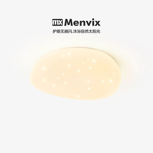 Menvix北欧简约鹅卵石吸顶灯