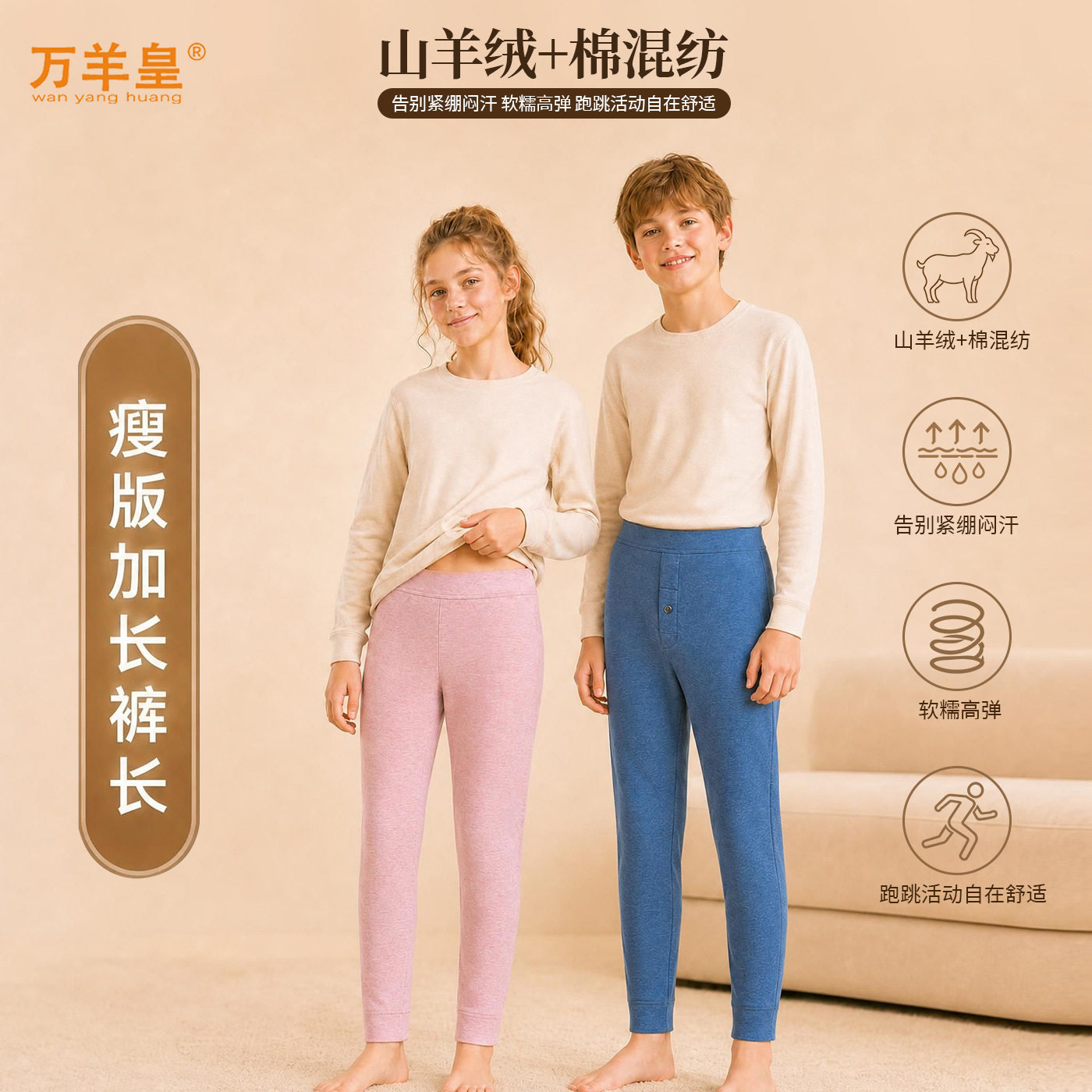 瘦版儿童山羊绒裤男女童保暖裤