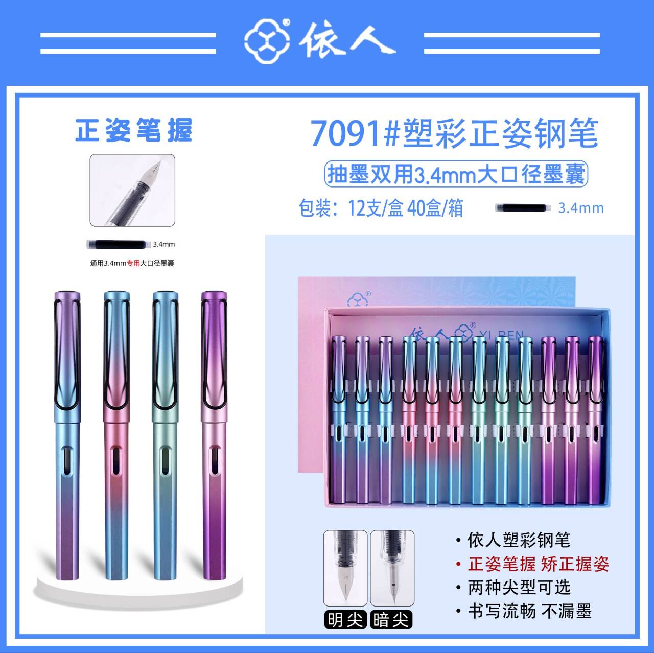 依人钢笔7091 7091M小学生专用初学者可换墨囊墨水可替换磨可擦