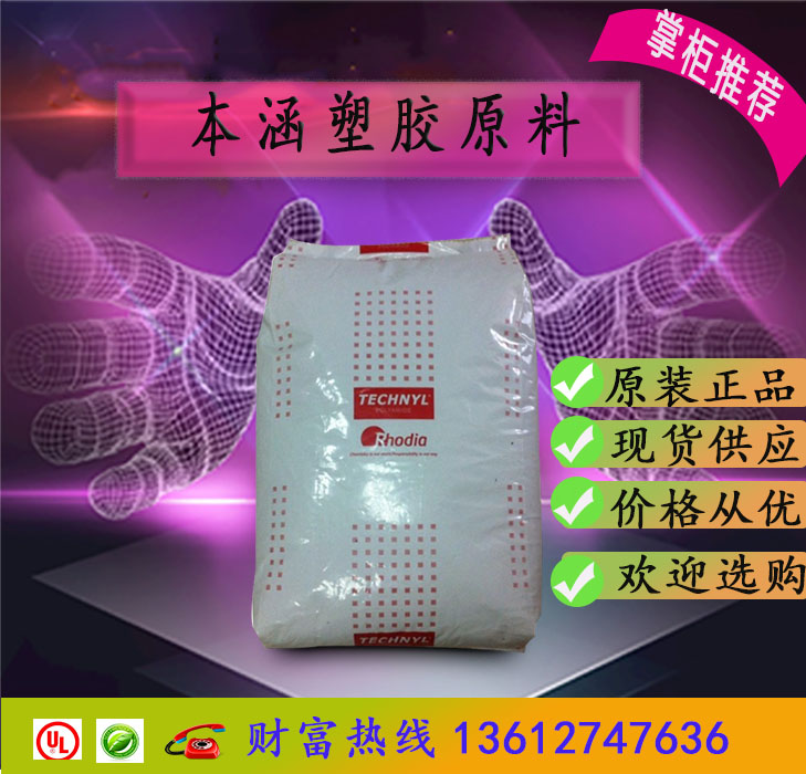 PA66 2710IR法国罗地亚PA66 2710IR