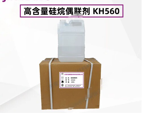 硅烷偶联剂KH-560丙基三甲氧基硅烷kh560 KBM-403 A-187 Z-6040