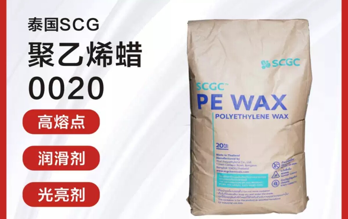泰国pe蜡 SCG  LP0020P 聚乙烯蜡 pe蜡 内外润滑流动剂 PE蜡粉