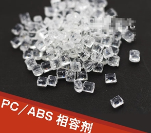 塑料相容剂 SMA接枝剂 PC合金高效相容剂 PC/ABS相容剂