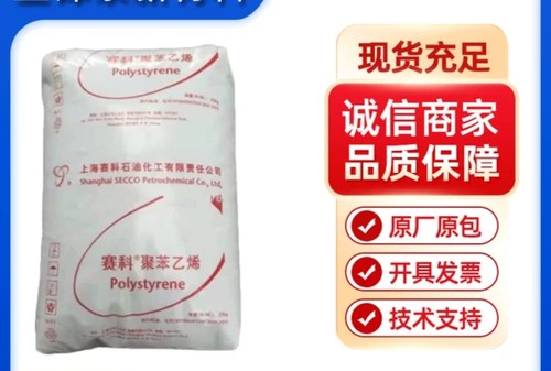 透明GPPS 上海赛科 GPPS-123P 注塑 耐热 可食品接触 通用PS新料