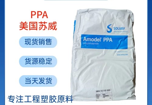 苏威PPA A-1145 HS BK324 45%玻纤增强 低吸湿性