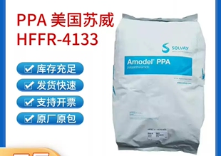 阻燃PPA原料 美国苏威 HFFR-4133阻燃级耐高温高流动高耐磨PPA