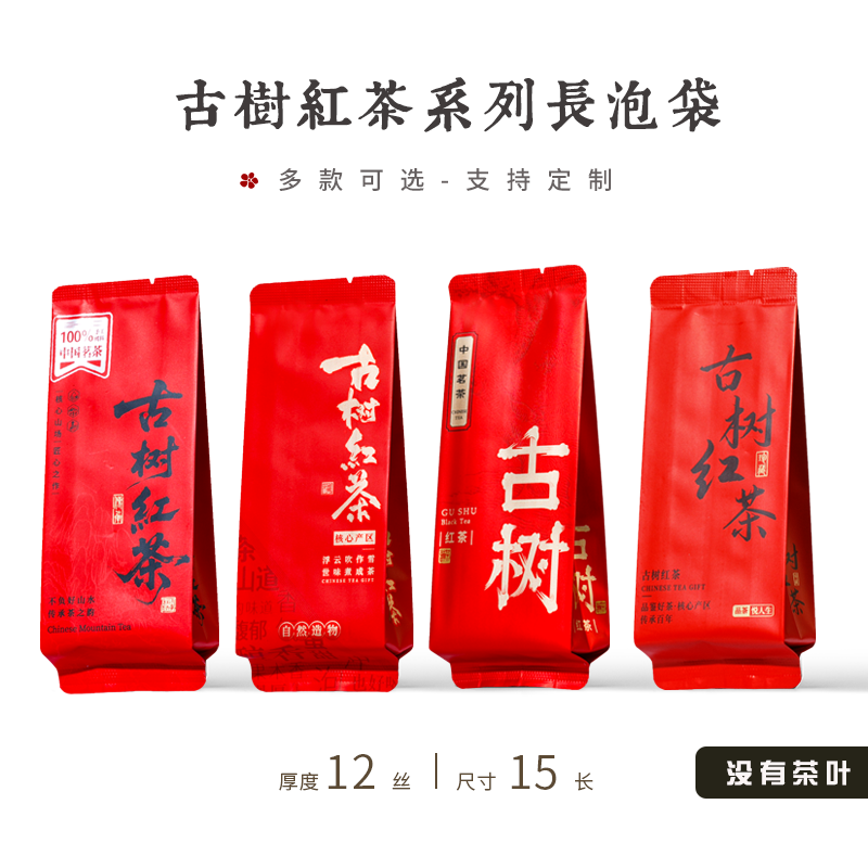 古树红茶小泡袋桂花红茶花香小种长泡袋铝箔分装内袋茶叶袋子定制,包装,茶叶包装,淘宝优惠券,粉丝福利购,淘宝优惠卷