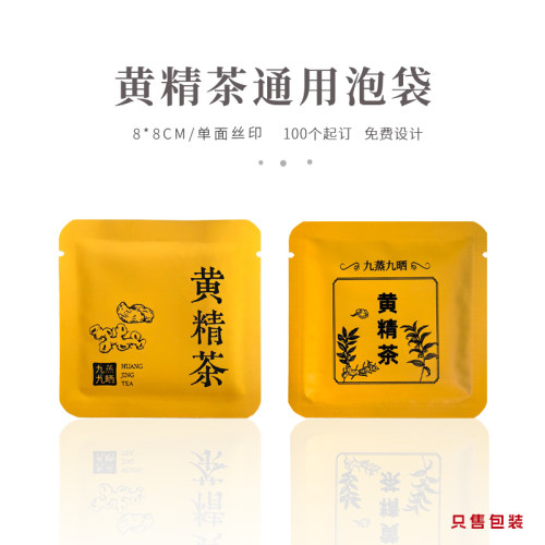 黄精茶包装袋食品级铝箔袋茶叶分装袋三边封小袋黄精茶小泡袋定制