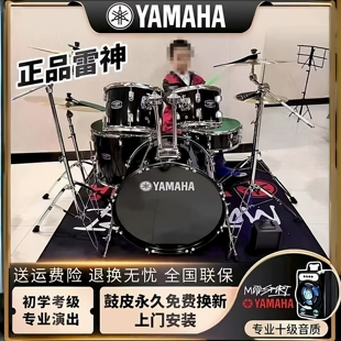 雅马哈专业演奏考级成人儿童家用练习雷神架子鼓5鼓3 4镲初学者