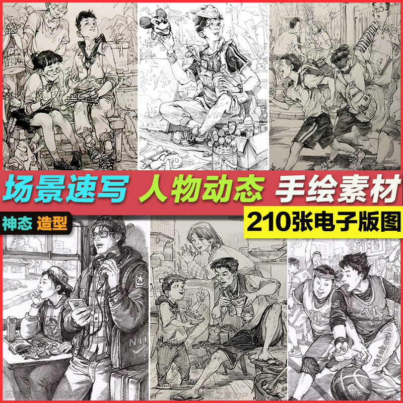 场景速写人物动态绘画临摹高分范画校考联考美术生手绘图片素材