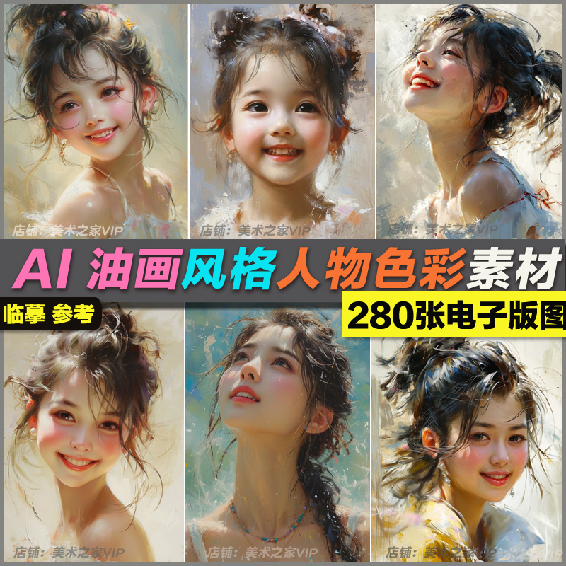 ai手绘油画风格人物头像五官色彩AI绘画临摹设计手机壁纸图片素材