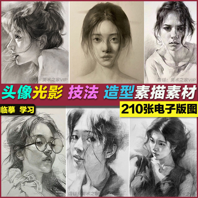 人物头像女生光影技法五官素描临摹绘画范画考研联考校考图片素描